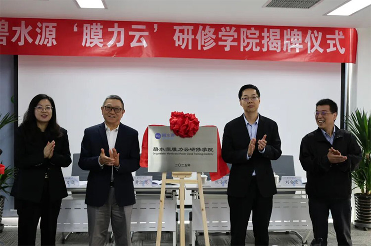 “膜力云”研修學(xué)院啟航！碧水源以“三化”人才系統(tǒng)助力數(shù)字化運營升維！